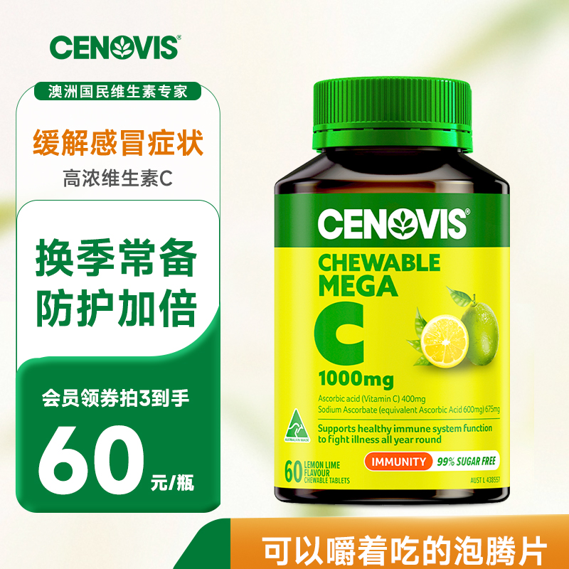 【百亿补贴】cenovis萃益维高浓维生素c1000mg柠檬味