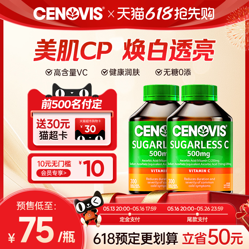 【预售】cenovis萃益维无糖维c咀嚼片焕白嫩肤300*2儿童