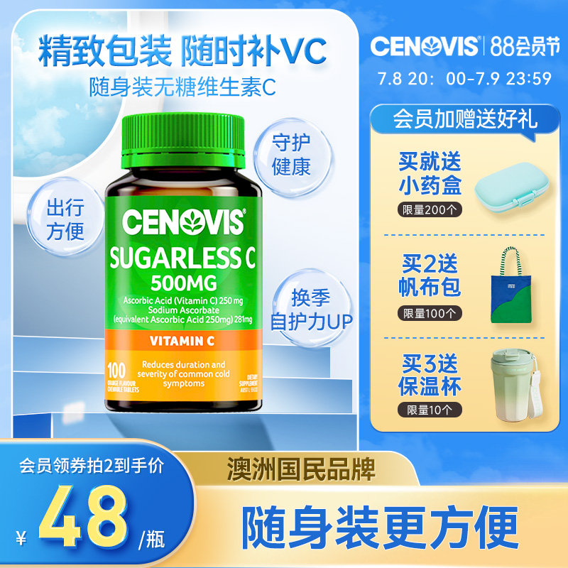 Cenovis萃益维生素c成人儿童维他命vc咀嚼泡腾片500mg×100粒