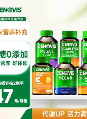 Cenovis萃益维复合维生素vb维生素vc成人儿童维他命缓释咀嚼片
