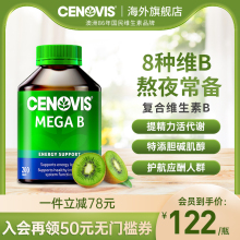 Cenovis萃益维复合维生素B族维男士 b12多种维生素b族缓释片肌醇vb