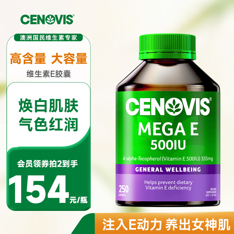 Cenovis萃益维天然维生素e软胶囊油进口ve高含量