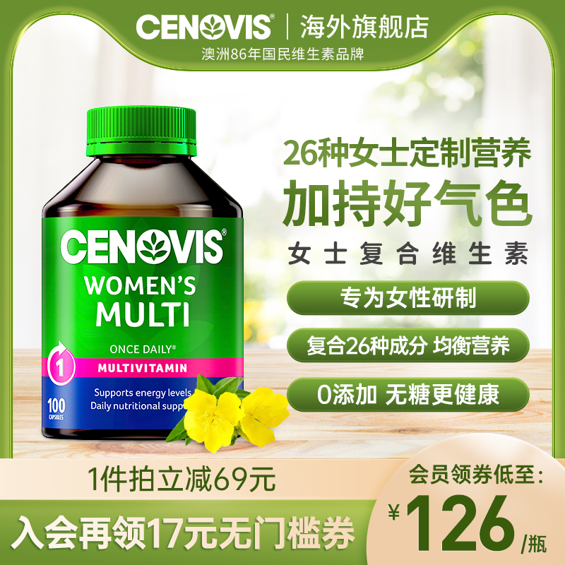 Cenovis萃益维女士复合维生素女性提高新陈代谢加速综合矿物质