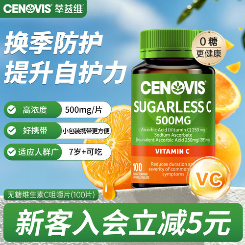 Cenovis萃益维VC维生素c维他命成人儿童无糖咀嚼片焕白嫩肤100粒