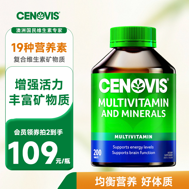 Cenovis萃益维男女多维复合维生素A综合多种矿物质b族进口保健品