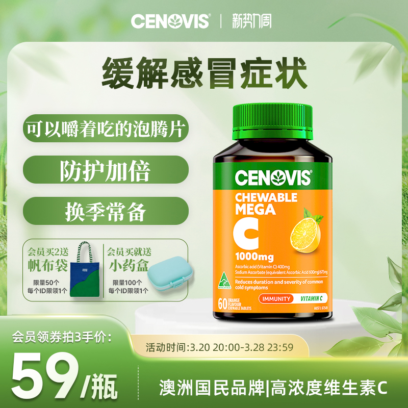 cenovis维生素c维他命c正品维生素c咀嚼片高含1000mg×60