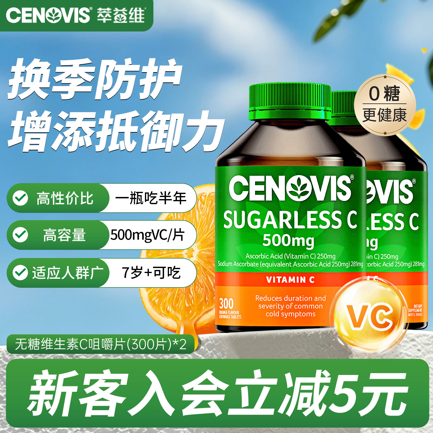 Cenovis萃益维VC维生素c维他命成人儿童无糖咀嚼泡腾片澳洲2瓶装