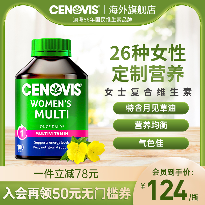 Cenovis萃益维女士复合维生素女性提高新陈代谢加速综合矿物质-封面