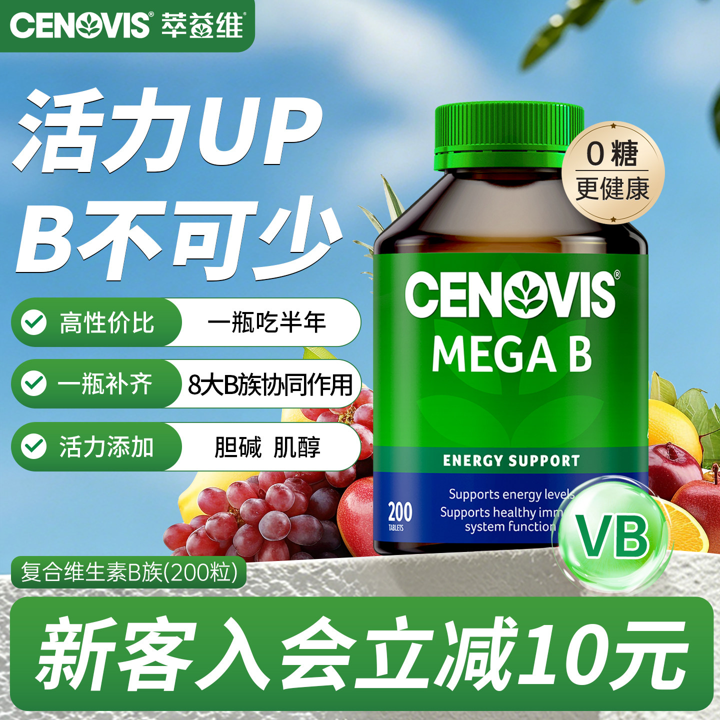 Cenovis萃益维b族VB复合维生素B1熬夜B12肌醇生物素200粒官方进口