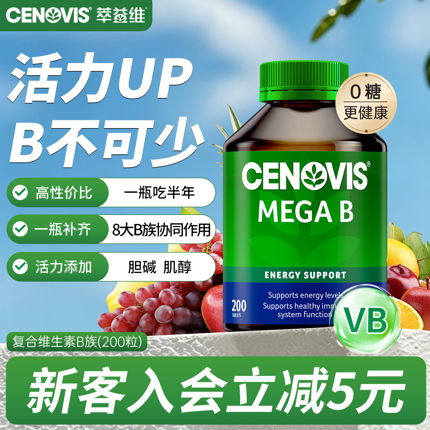 Cenovis萃益维b族VB复合维生素B1熬夜B12生物素