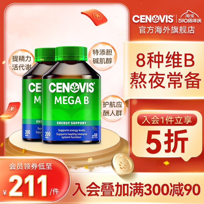 Cenovis萃益维复合维生素B族多种维b缓释片肌醇2件装 保健食品/膳食营养补充食品 B族维生素 原图主图