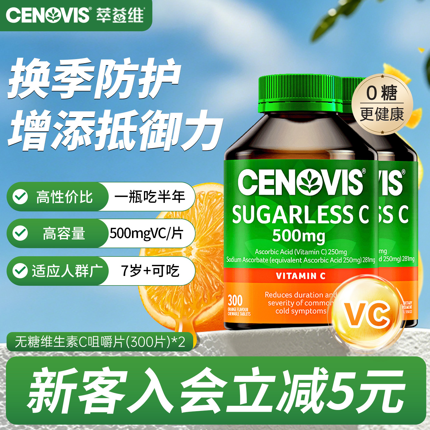 Cenovis萃益维VC维生素c维他命成人儿童无糖咀嚼泡腾片澳洲2瓶装图片