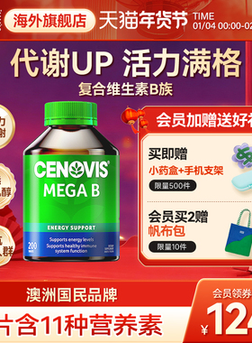 Cenovis萃益维b族VB复合维生素B1熬夜B12肌醇生物素200粒官方进口