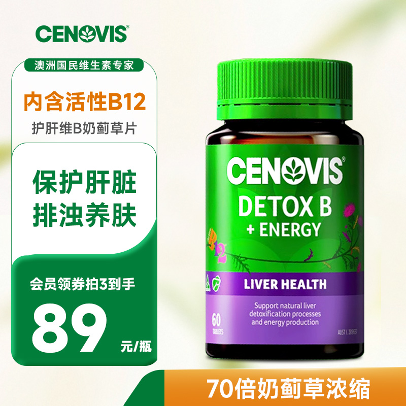 cenovis萃益维复合VB护肝甲钴胺vb护肝奶蓟草70倍浓缩水飞蓟60粒