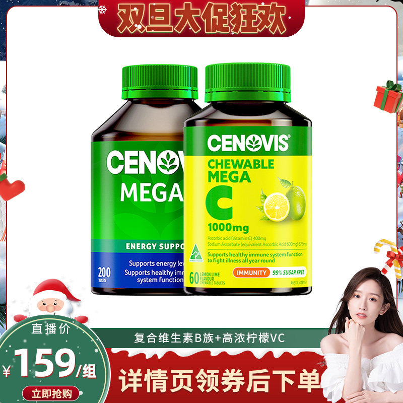 【晁然直播间】Cenovis萃益维复合维生素VB+高浓度维生素VC咀嚼片