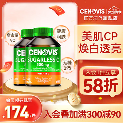 cenovis萃益维维生素c片美白淡斑天然维生素c片成人儿童300*2