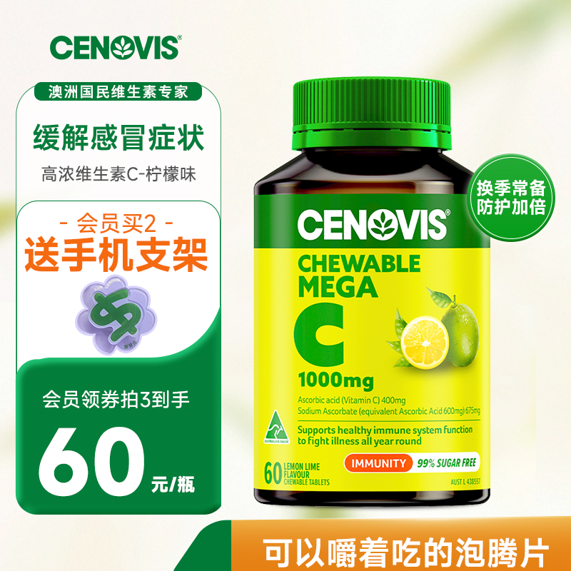 Cenovis萃益维高浓维生素c1000mg柠檬味
