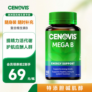 Cenovis萃益维b族VB复合维生素B1熬夜B12肌醇生物素100粒缓释片