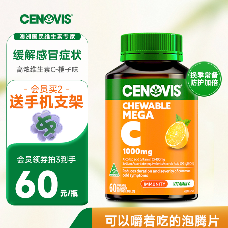咀嚼片高浓度维生素Ccenovis