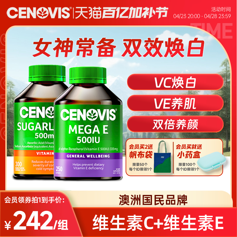 Cenovis萃益维维生素VC咀嚼vc300片白天然维生素E胶囊ve250粒