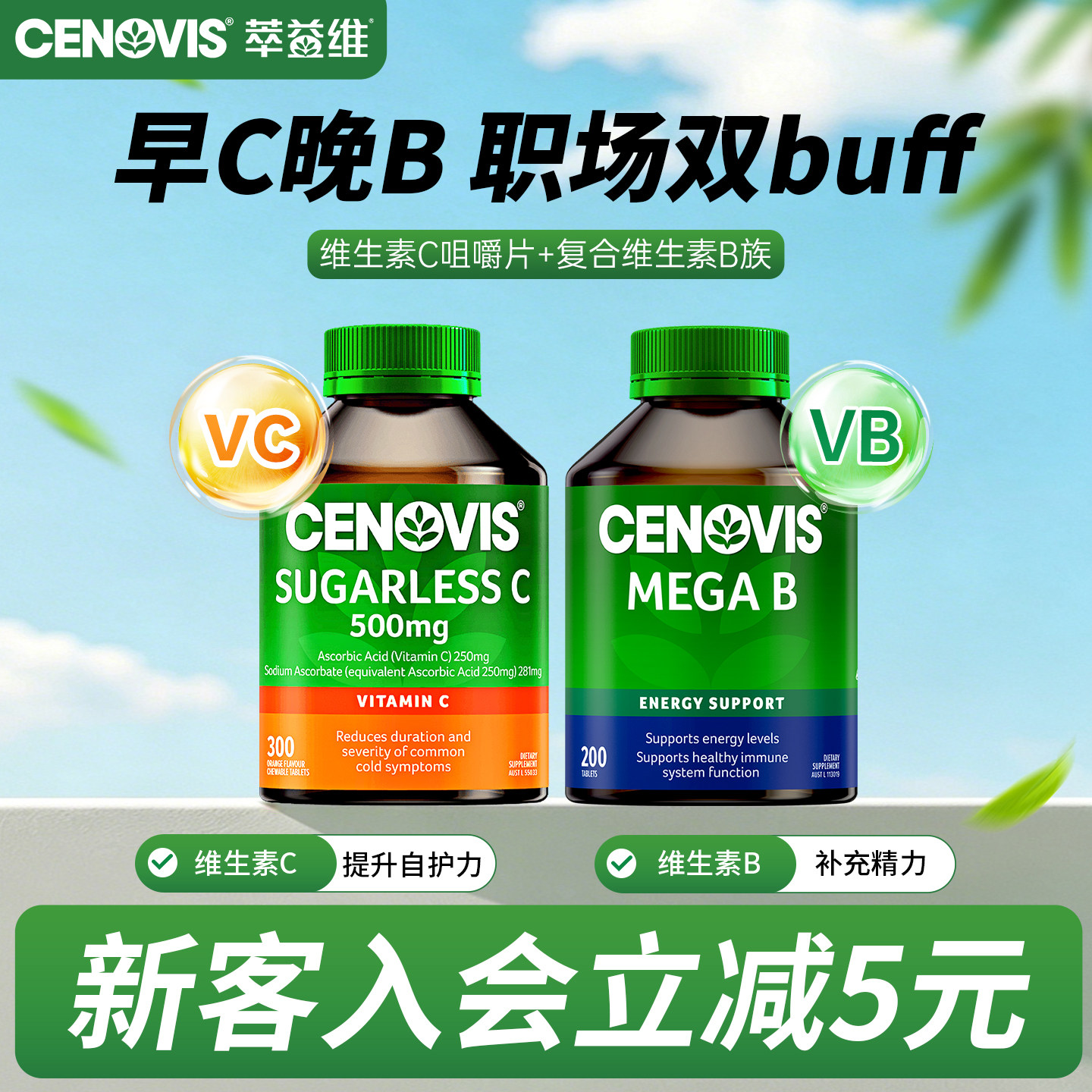 Cenovis维生素C维生素B组合