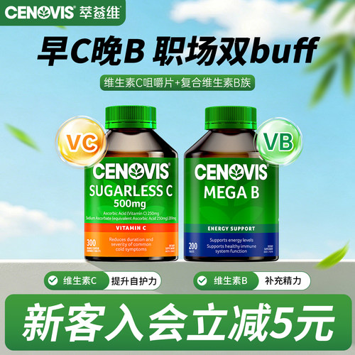 Cenovis维生素C维生素B组合