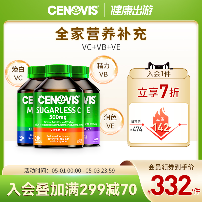 Cenovis萃益维维生素cvc300片+维生素b族vb200片+维生素e250粒