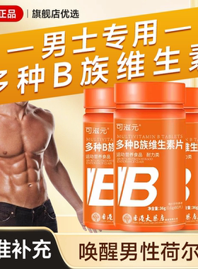 多种维生素b族复合片男士专用b1b2b6b12综合VC牛磺酸成人正品-GZQ