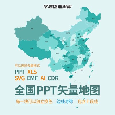 全国PPT矢量地图包含十段线精细边界