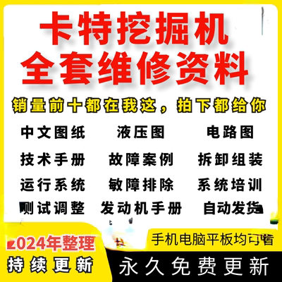 卡特挖掘机维修手册液压图电路图电脑板发动机故障拆解资料手册