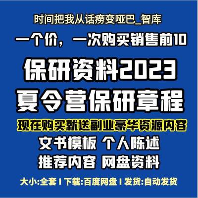 保研资料2023夏令营保研章程保研技巧导师信个人简历持续更新