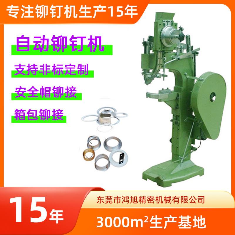 鞋眼机空心双头铆钉机全自动撞钉机脚踩鸡眼机汽车刹车片压铆机