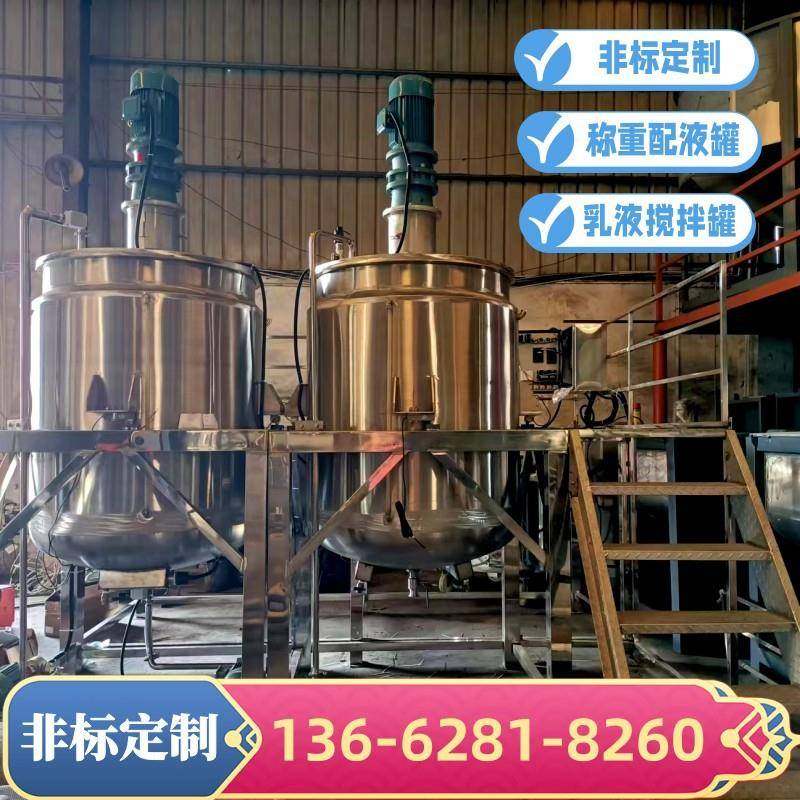 供应自动配料液体搅拌罐洗衣液乳化均质搅拌机耐酸碱涂料搅拌机