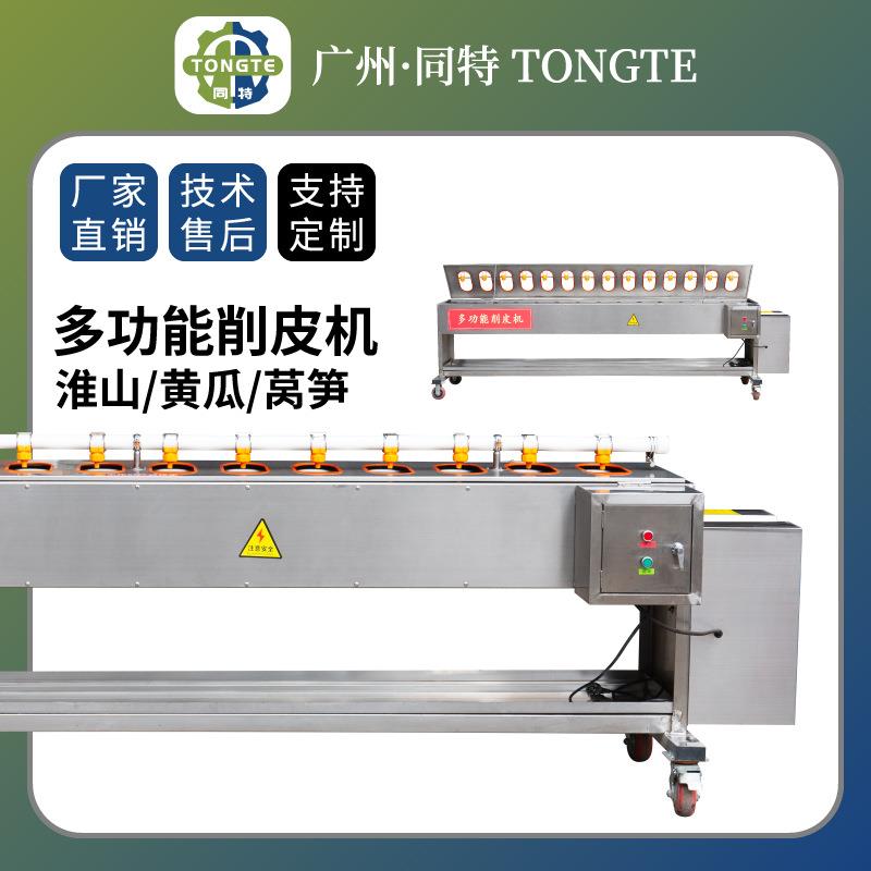 多功能蔬菜清洗机全自动胡萝卜山药削皮机大型商用贡菜莴笋去皮机