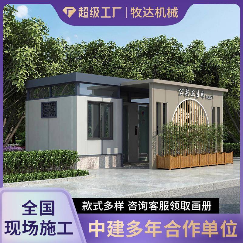工厂生产景区移动厕所金属雕花板移动厕所户外淋浴房移动卫生间