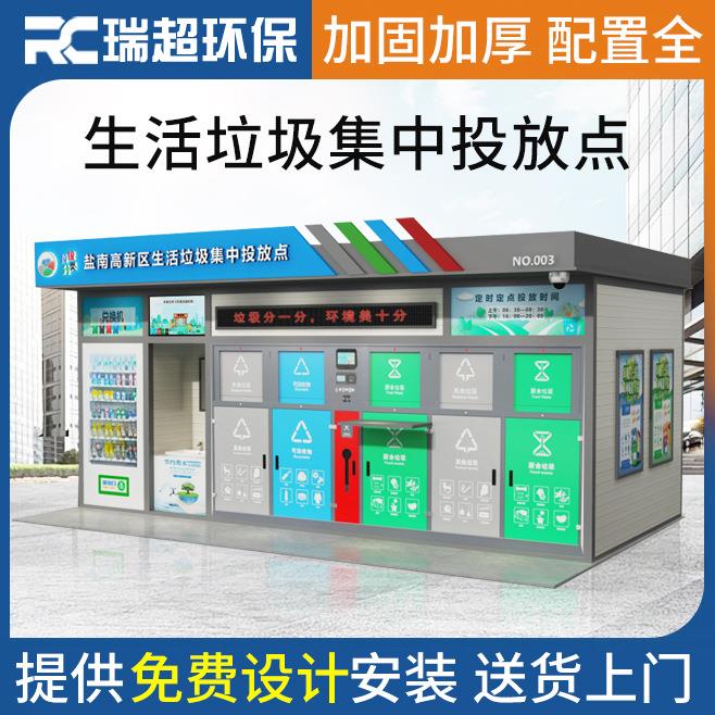 生活垃圾集中投放点社区生活垃圾收集亭定制垃圾分类亭