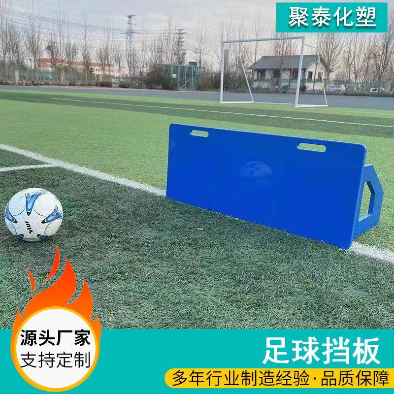 足球回弹挡板学校球场家用练习足球训练战术板聚乙烯足球反弹器