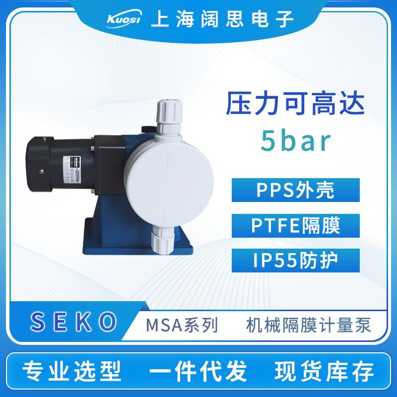 赛高计量泵MSA系列PVC泵头耐酸碱机械隔膜加药泵流体排污泵