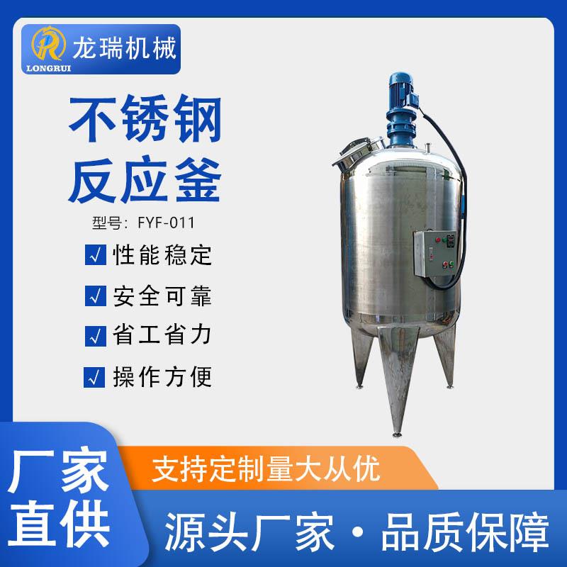 立式不锈钢液体搅拌罐酸碱液体搅拌罐不锈钢加热反应釜