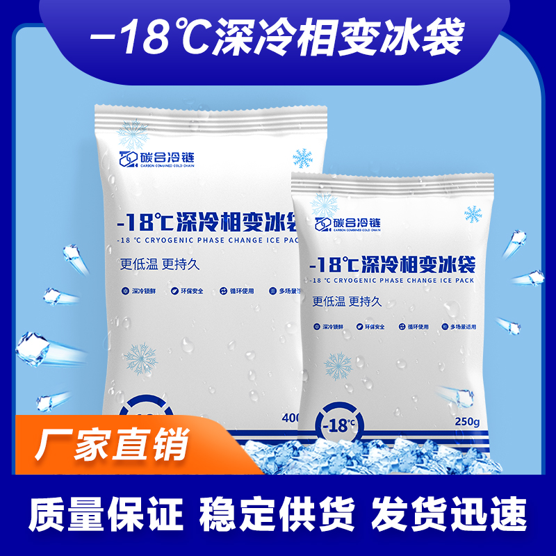-18度深冷相变冰袋更低温更持久