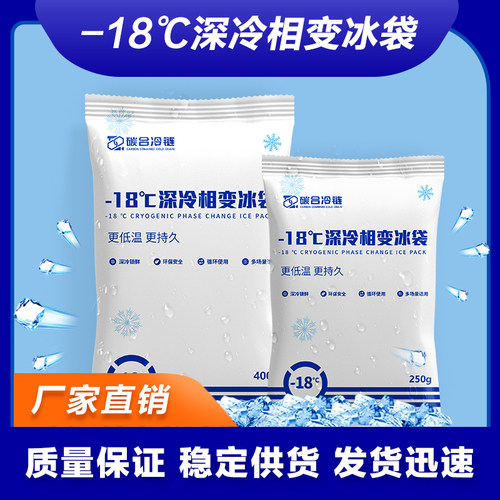-18度深冷相变冰袋更低温更持久