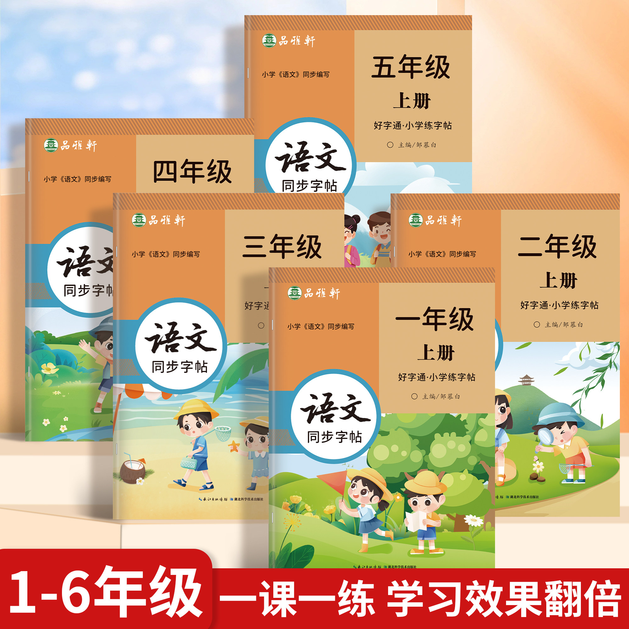 品雅轩小学生语文同步练字帖人教版一二三四五六年级七八九年级上册下册好字通小学练字帖正楷书法硬笔课本笔画偏旁生字控笔描红本