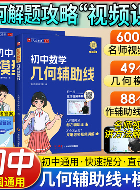 艾麦思初中数学几何模型辅助线秘籍专项突破七八九年级初一初二初三几何专项训练中考压轴题必刷题全国通用