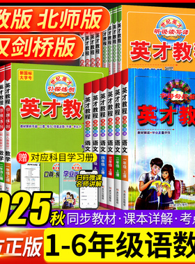 2025秋英才教程小学一二三四五六年级上册下册语文数学英语人教北师武汉剑桥JOIN版教材同步训练教材全解读辅导资料练习册课堂笔记