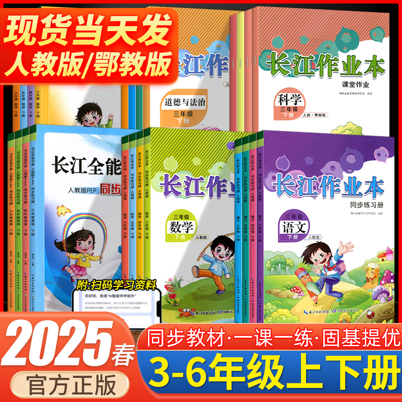 长江作业本全能学案四年级下册