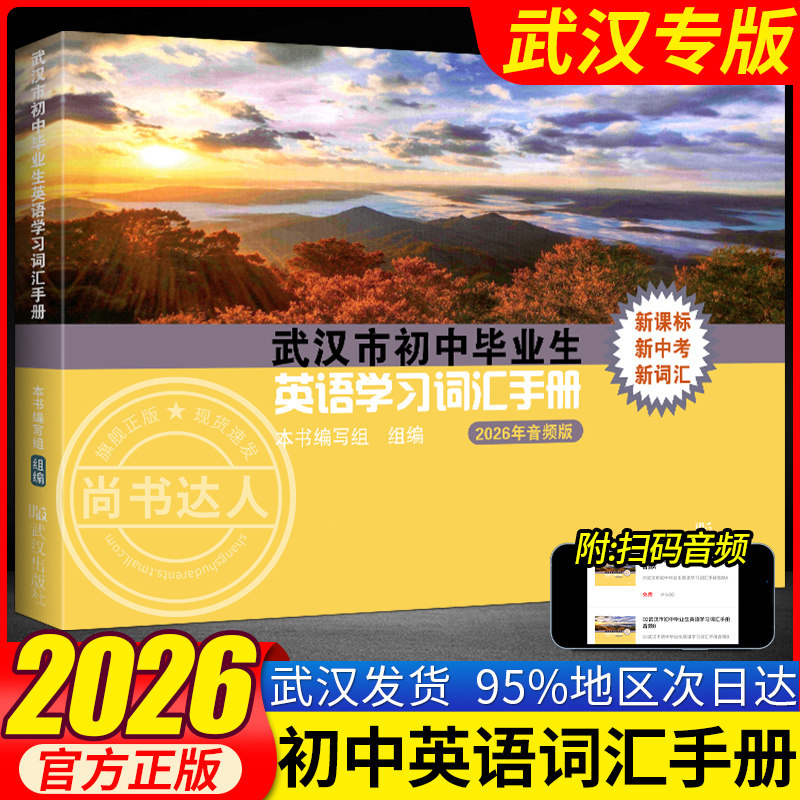 武汉市初中英语学习词汇手册图片