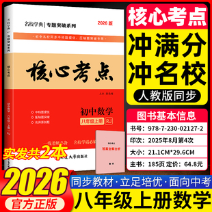 2026版名校学典核心考点八年级上册数学人教版初中初二8年级上下册数学训练试题模拟卷武汉名校试题汇编专题突破系列压轴题练习册