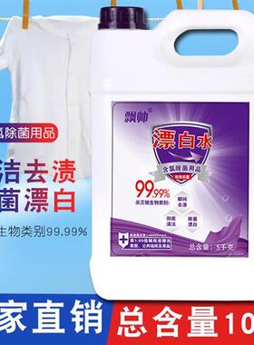 极速500ml漂白剂漂白水1斤装白色衣物84增白还原强力Y去黄增白衣