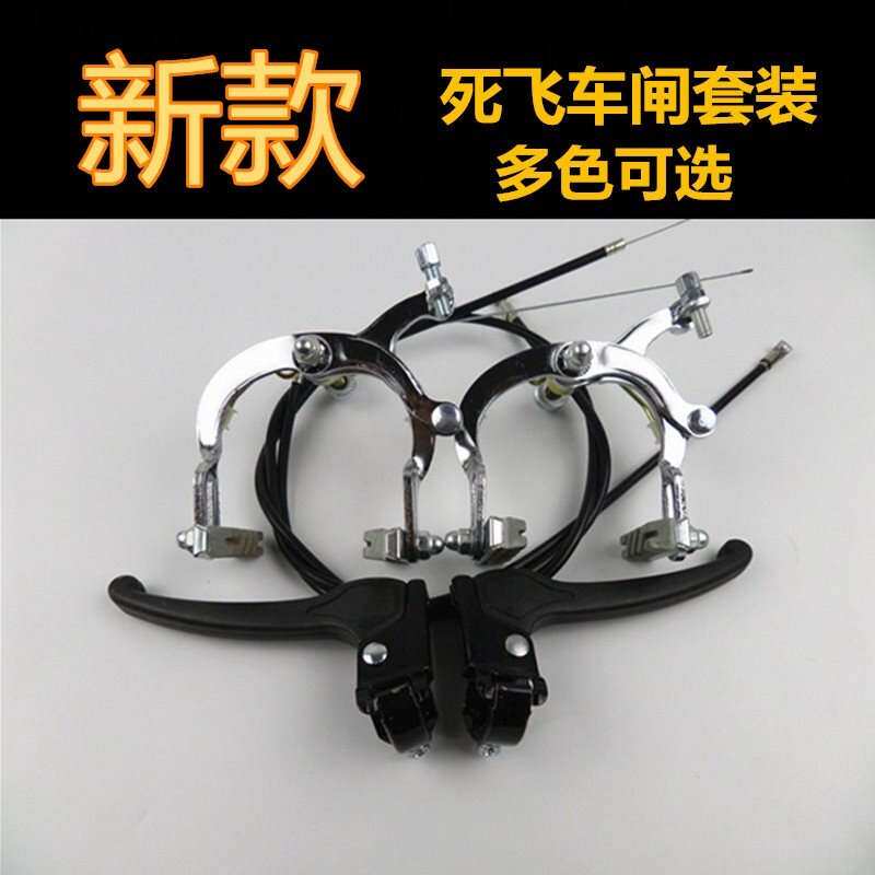 极速配件自行车套装n儿童 整套刹器刹车刹闸活飞倒刹闸把车闸套装