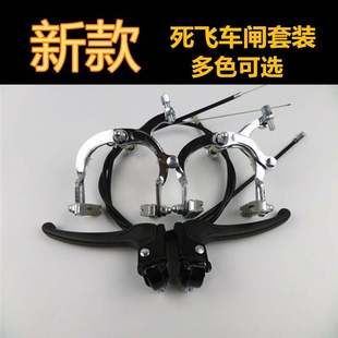 极速配件自行车套装n儿童 整套刹器刹车刹闸活飞倒刹闸把车闸套装